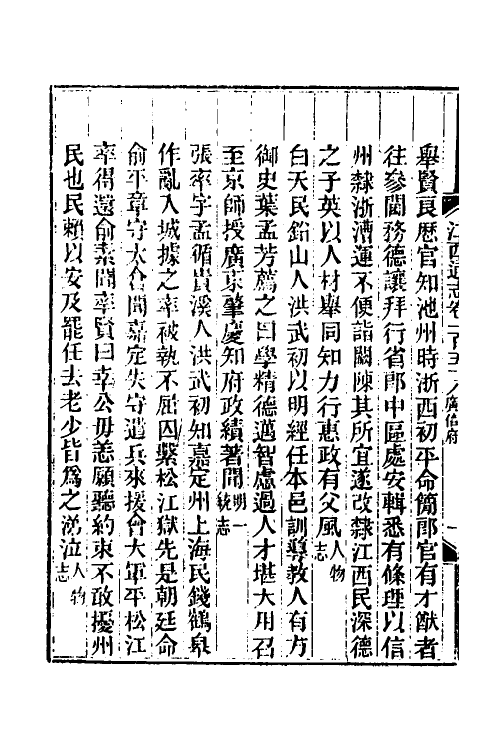 55196-光绪江西通志一百二十 曾国藩 (清)刘坤一等修_第3页