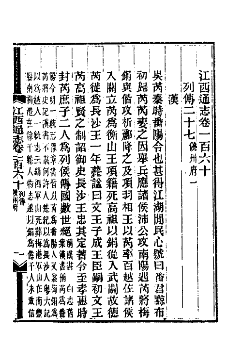 55200-光绪江西通志一百二十一 曾国藩 (清)刘坤一等修_第2页