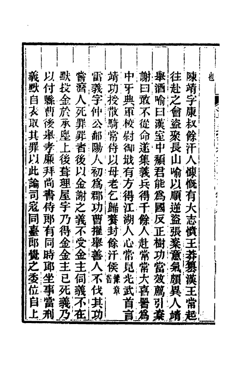 55200-光绪江西通志一百二十一 曾国藩 (清)刘坤一等修_第3页