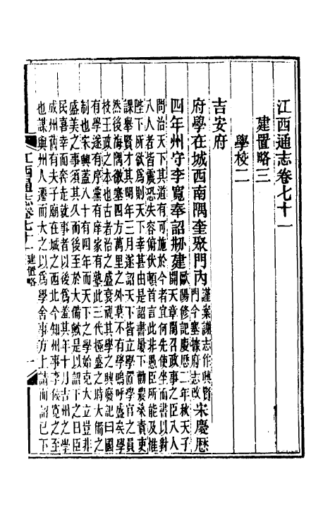 55206-光绪江西通志五十五 曾国藩 (清)刘坤一等修_第2页