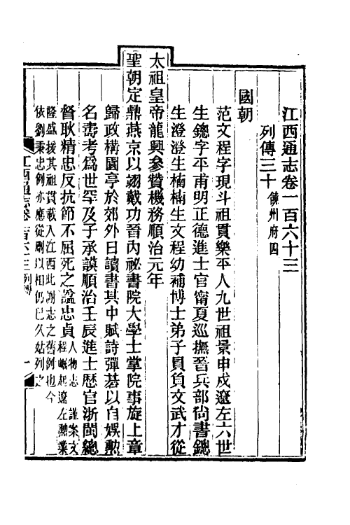55208-光绪江西通志一百二十三 曾国藩 (清)刘坤一等修_第2页