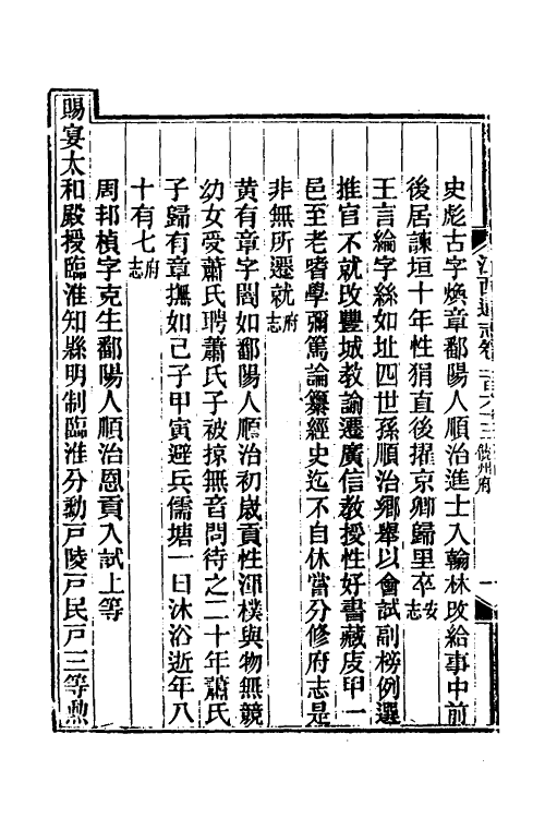 55208-光绪江西通志一百二十三 曾国藩 (清)刘坤一等修_第3页