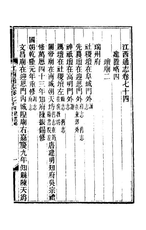 55218-光绪江西通志五十八 曾国藩 (清)刘坤一等修_第2页
