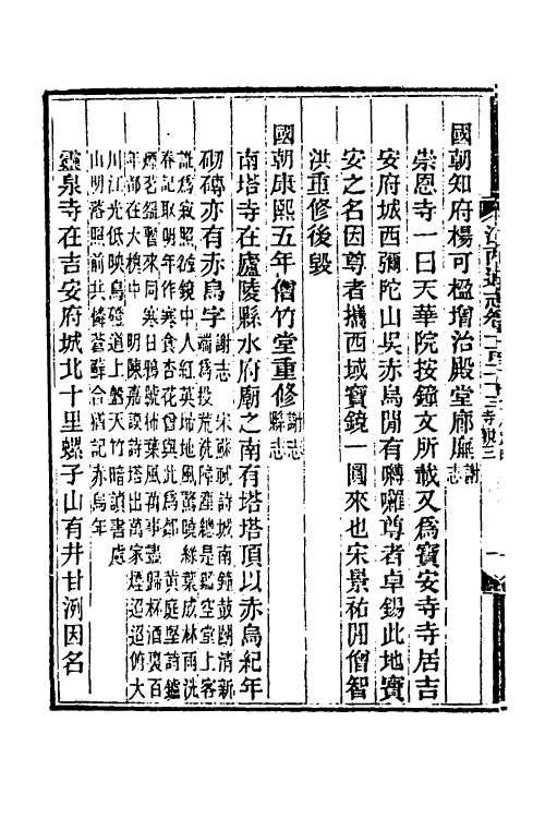 55223-光绪江西通志九十三 曾国藩 (清)刘坤一等修_第3页