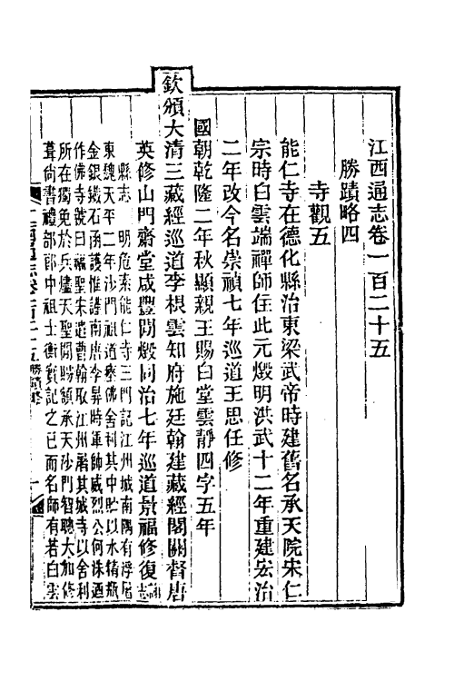 55231-光绪江西通志九十五 曾国藩 (清)刘坤一等修_第2页