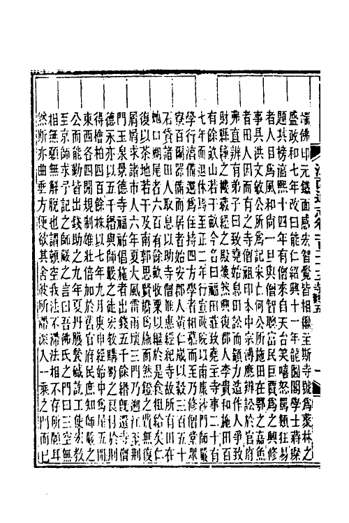55231-光绪江西通志九十五 曾国藩 (清)刘坤一等修_第3页