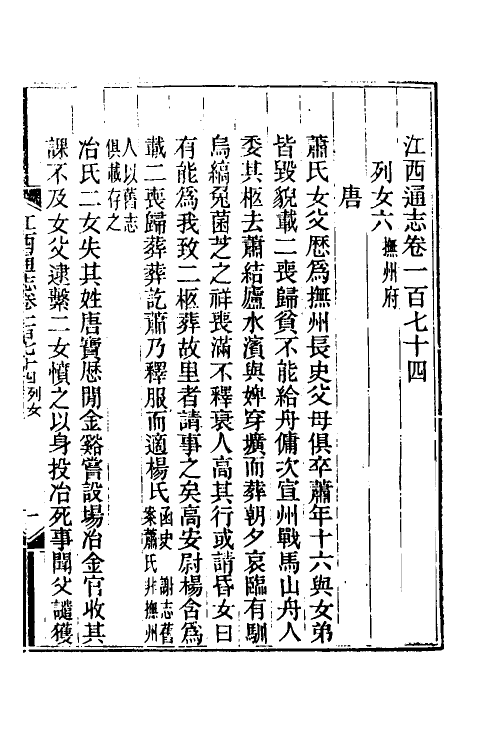 55240-光绪江西通志一百三十一 曾国藩 (清)刘坤一等修_第2页