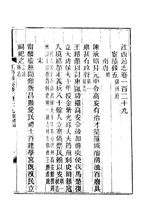 55247-光绪江西通志九十九 曾国藩 (清)刘坤一等修_第2页