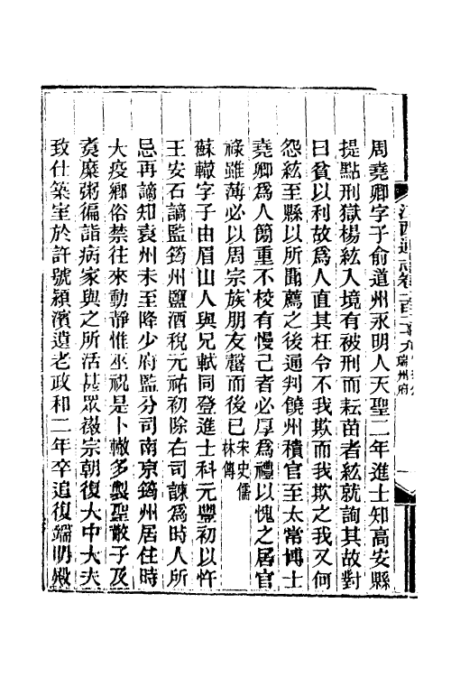 55247-光绪江西通志九十九 曾国藩 (清)刘坤一等修_第3页