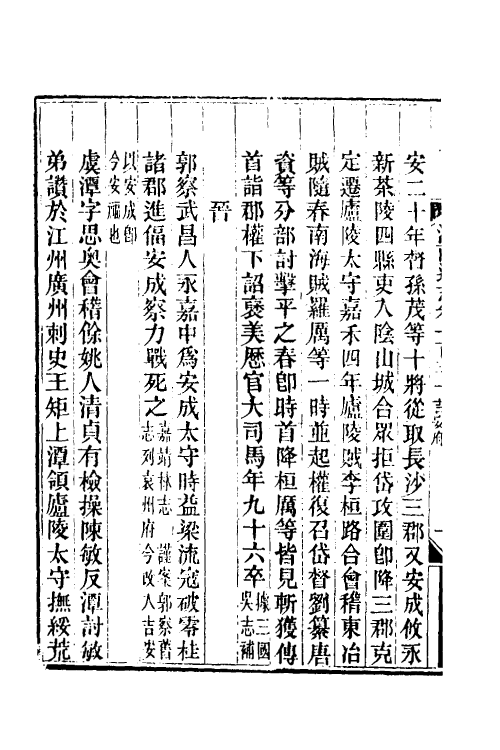 55251-光绪江西通志一百 曾国藩 (清)刘坤一等修_第3页