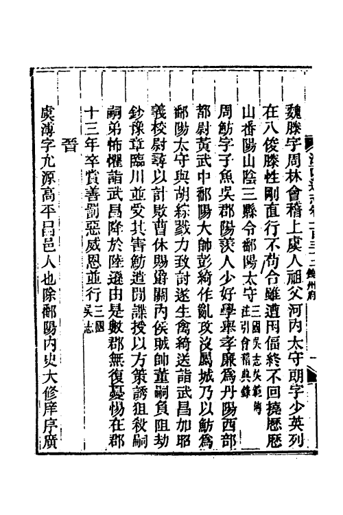 55259-光绪江西通志一百二 曾国藩 (清)刘坤一等修_第3页