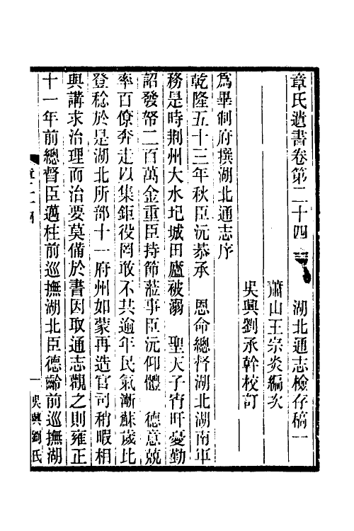 55263-嘉庆湖北通志检存稿一 (清)章学诚纂_第2页