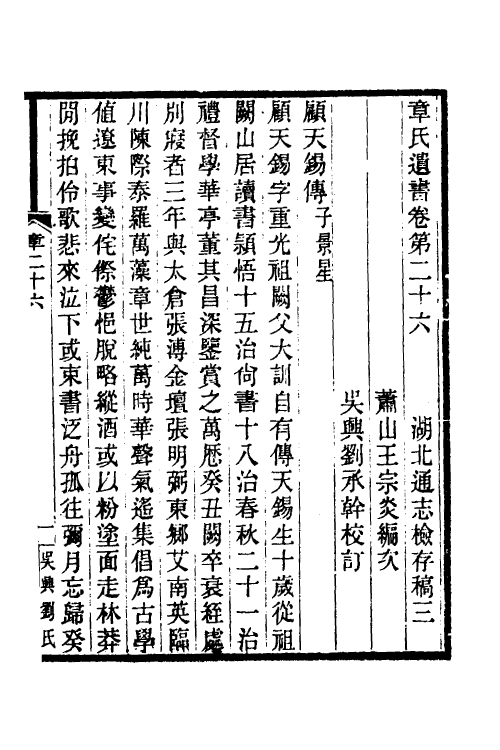 55265-嘉庆湖北通志检存稿三 (清)章学诚纂_第2页
