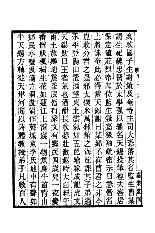 55265-嘉庆湖北通志检存稿三 (清)章学诚纂_第3页