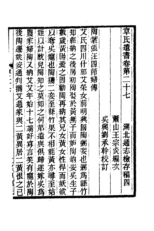55266-嘉庆湖北通志检存稿四 (清)章学诚纂_第2页