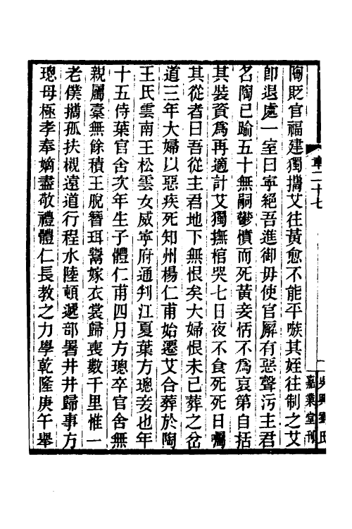 55266-嘉庆湖北通志检存稿四 (清)章学诚纂_第3页