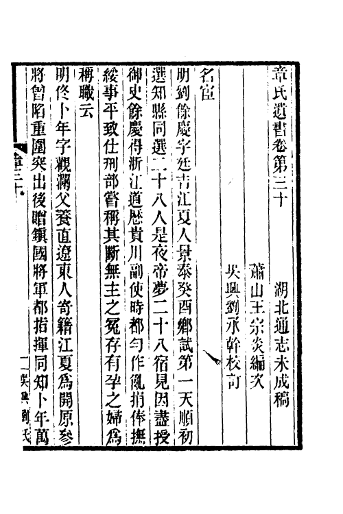 55267_嘉庆湖北通志未成稿_第2页