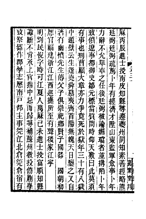 55267_嘉庆湖北通志未成稿_第3页