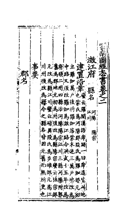 55272-景泰云南图经志书二 (明)陈文等纂修_第2页