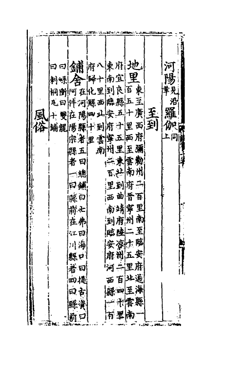 55272-景泰云南图经志书二 (明)陈文等纂修_第3页