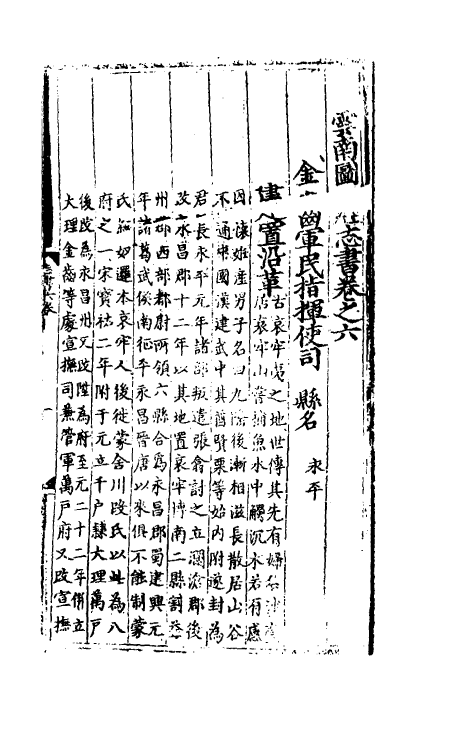 55274-景泰云南图经志书六 (明)陈文等纂修_第2页