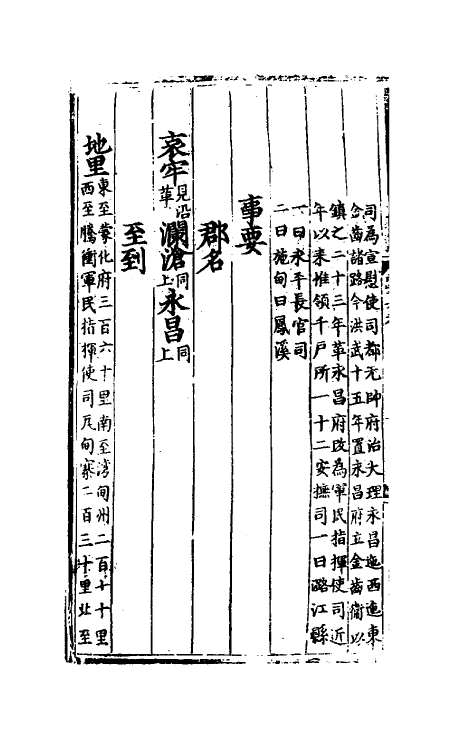 55274-景泰云南图经志书六 (明)陈文等纂修_第3页