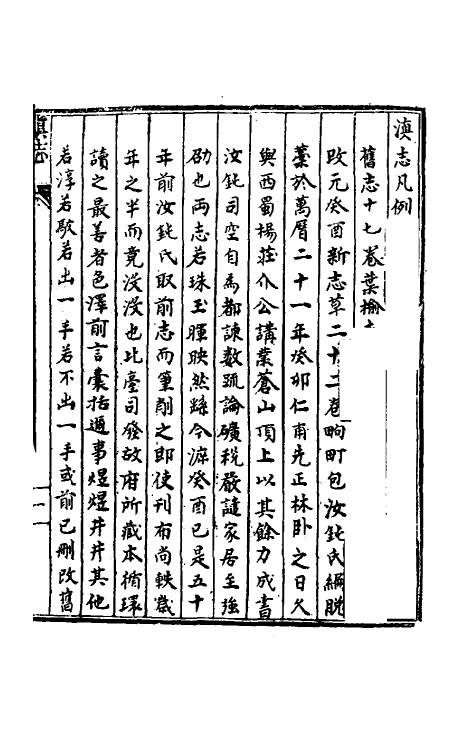 55276-天启滇志一 (明)刘文徵纂修_第2页