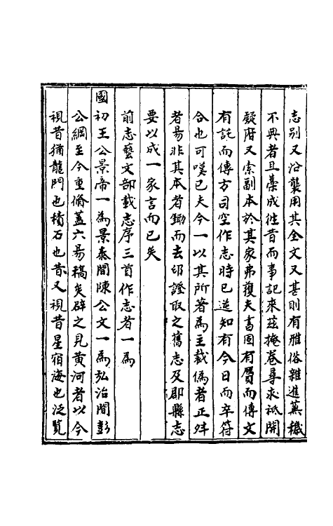 55276-天启滇志一 (明)刘文徵纂修_第3页