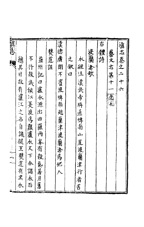 55279-天启滇志二十五 (明)刘文徵纂修_第2页