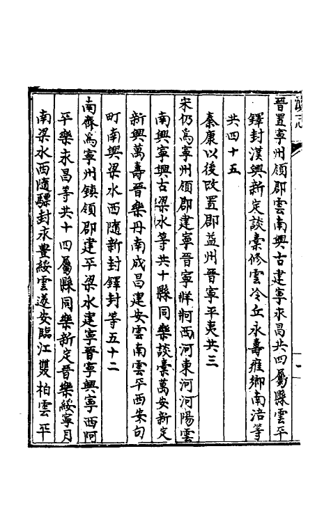 55280-天启滇志二 (明)刘文徵纂修_第3页