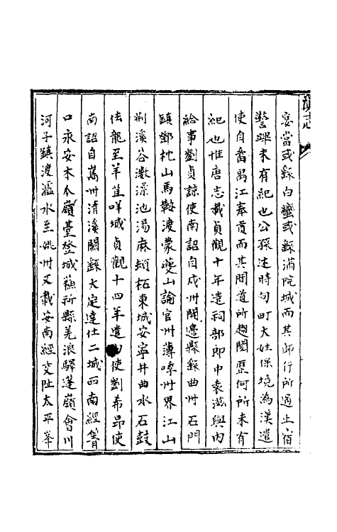 55288-天启滇志四 (明)刘文徵纂修_第3页
