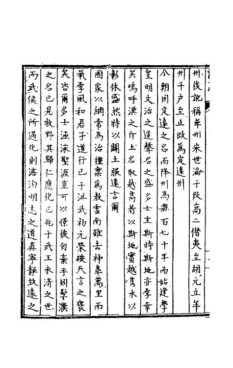 55290-天启滇志二十 (明)刘文徵纂修_第3页