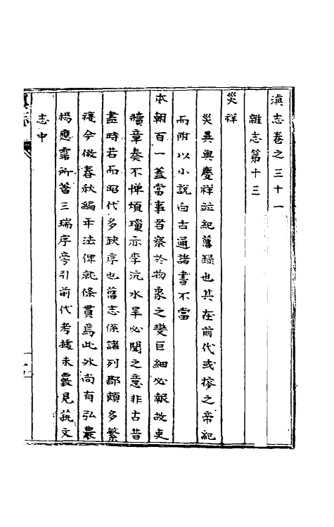 55295-天启滇志二十九 (明)刘文徵纂修_第2页