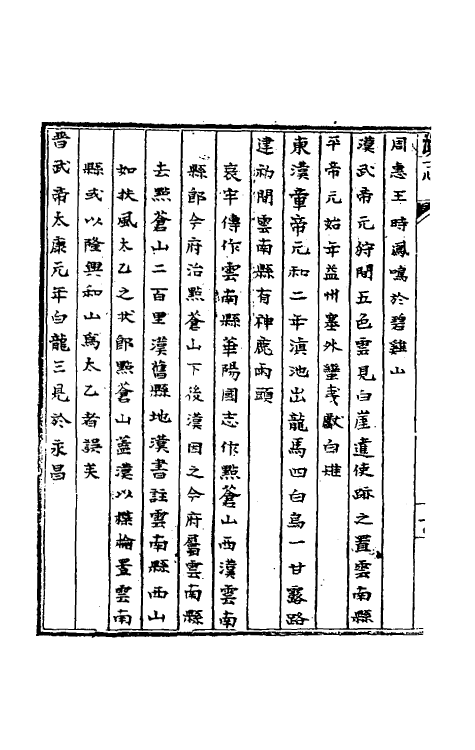 55295-天启滇志二十九 (明)刘文徵纂修_第3页