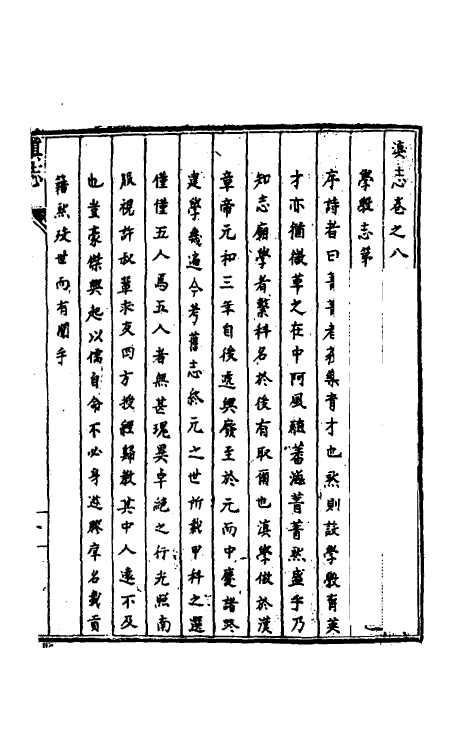55304-天启滇志八 (明)刘文徵纂修_第2页