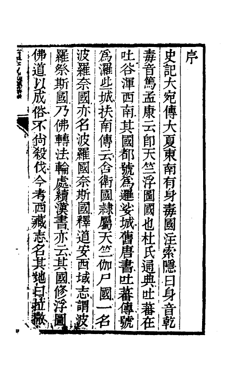 55307-乾隆西藏志一 (清)允礼撰_第2页