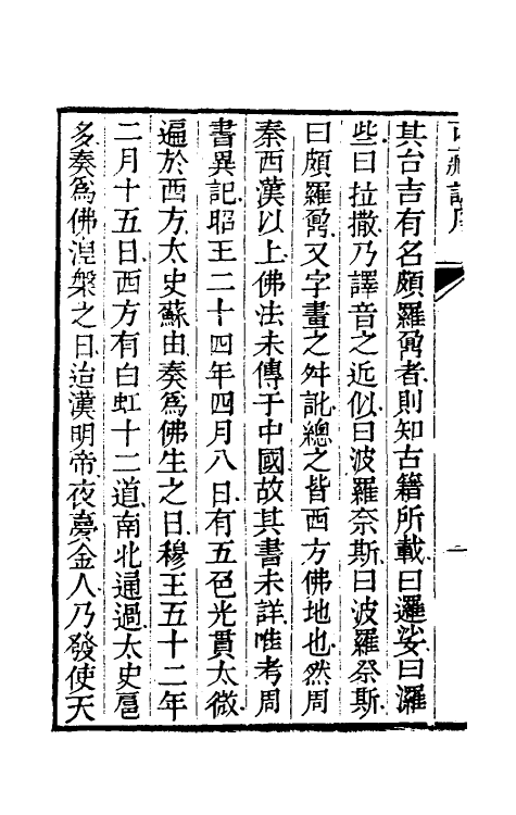 55307-乾隆西藏志一 (清)允礼撰_第3页