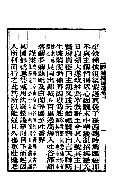 55312-嘉庆卫藏通志二 (清)佚名纂修_第3页