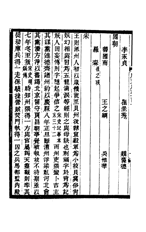 55333-光绪顺天府志七十三 (清)佚名纂修_第3页