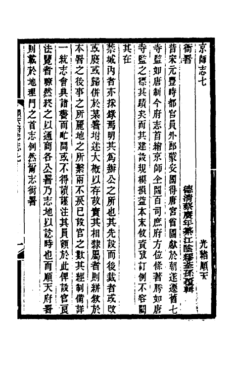 55334-光绪顺天府志五 (清)佚名纂修_第2页
