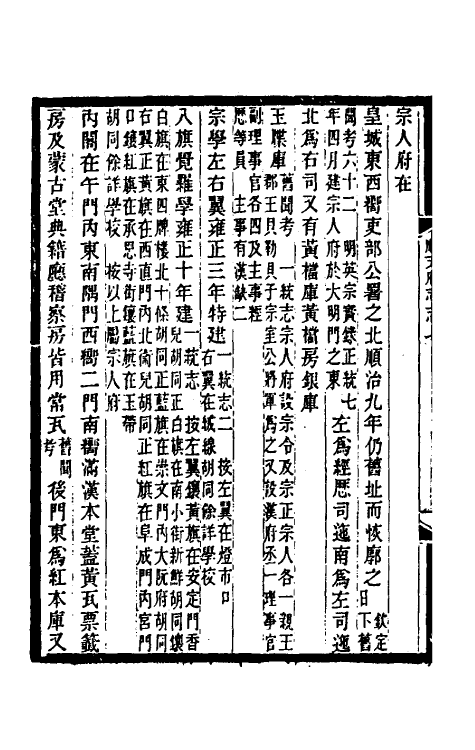 55334-光绪顺天府志五 (清)佚名纂修_第3页