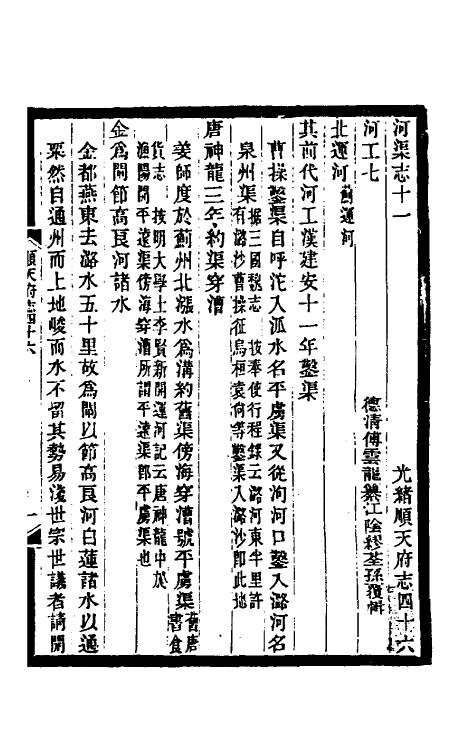 55335-光绪顺天府志二十八 (清)佚名纂修_第2页