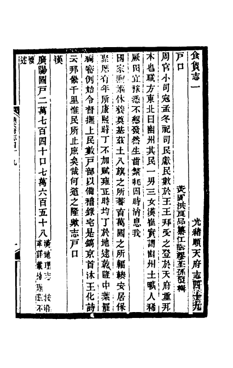 55343-光绪顺天府志三十 (清)佚名纂修_第2页