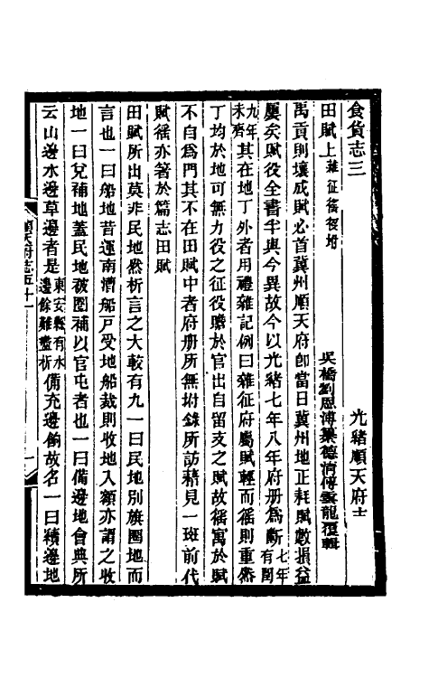 55347-光绪顺天府志三十一 (清)佚名纂修_第2页