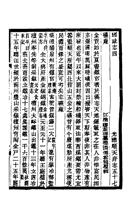 55359-光绪顺天府志三十四 (清)佚名纂修_第2页
