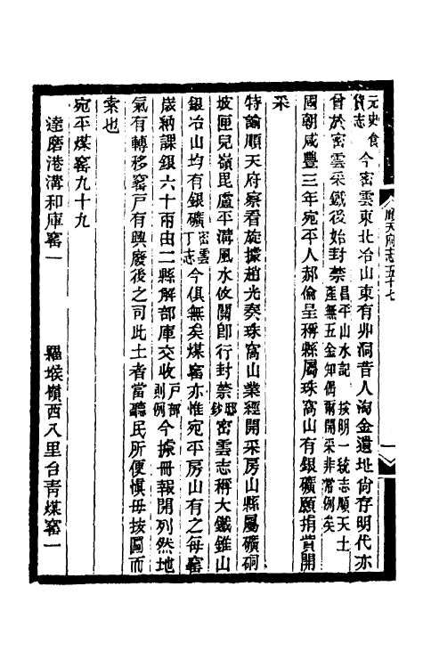55359-光绪顺天府志三十四 (清)佚名纂修_第3页
