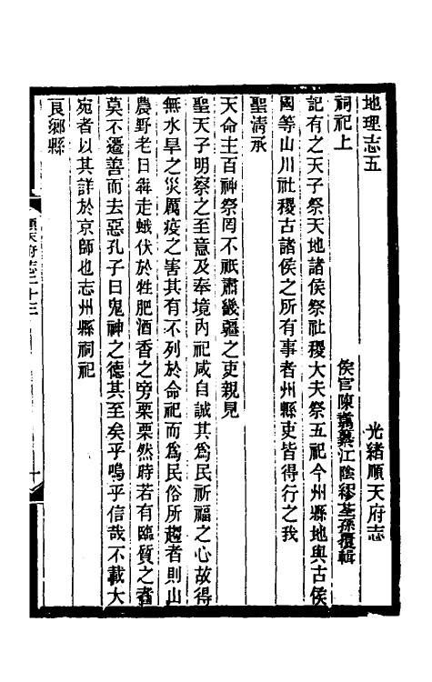 55366-光绪顺天府志十三 (清)佚名纂修_第2页