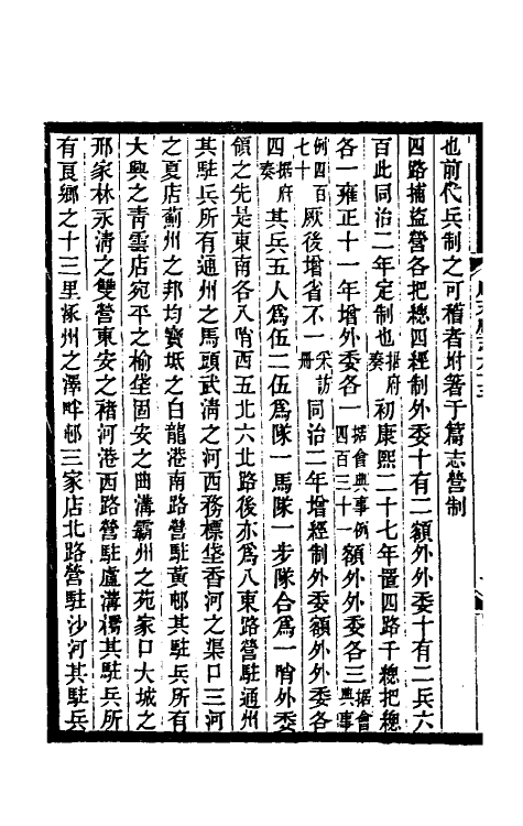 55367-光绪顺天府志三十六 (清)佚名纂修_第3页