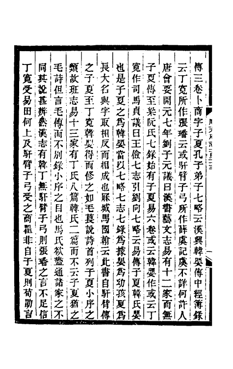 55373-光绪顺天府志八十三 (清)佚名纂修_第3页