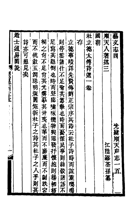 55381-光绪顺天府志八十五 (清)佚名纂修_第2页
